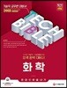 2018 기술직공무원 화학 한 권으로 끝내기