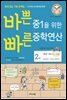 바쁜 중1을 위한 빠른 중학연산 2권 (2018년)