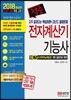 2018 적중 전자계산기 기능사