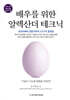 배우를 위한 알렉산더 테크닉