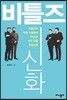 비틀즈 신화