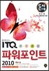 2018 돈시아 합격잡는 ITQ 파워포인트 2010
