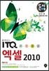 2018 돈시아 합격잡는 ITQ 엑셀 2010