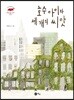 호수 아이와 세 개의 씨앗