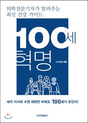 100세 혁명