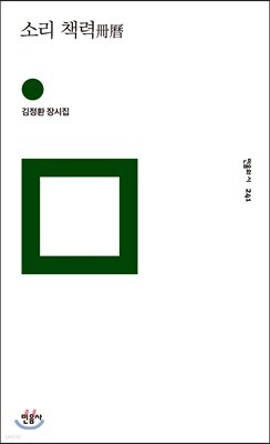 소리 책력冊曆