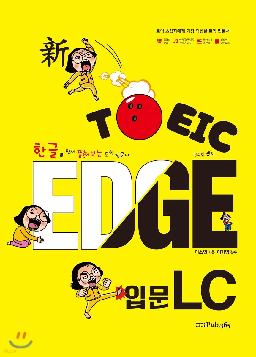 신 TOEIC EDGE 입문 LC