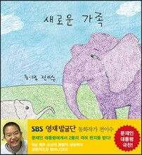 새로운 가족