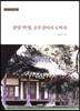 송당 박영, 문무겸비의 도학사