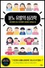 분노 유발의 심리학