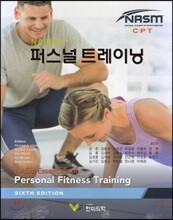nasm의 퍼스널 트레이닝