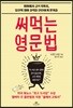 써먹는 영문법