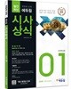 2018 취업에 강한 에듀윌 시사상식 1월호