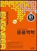 2018 응용역학