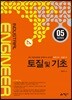 2018 토질 및 기초