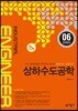 2018 상하수도공학