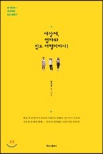 세상에, 엄마와 인도 여행이라니!