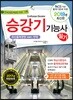 2018 승강기기능사 필기