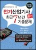 2018 전기산업기사 필기 최근7년간 기출문제