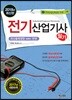 2018 전기산업기사 필기