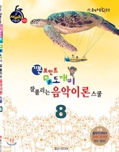 기본 포인트 비법 도깨비 잘 풀리는 음악이론 스쿨 8