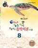기본 포인트 비법 도깨비 잘 풀리는 음악이론 스쿨 8