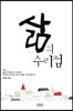 삶의 수리점