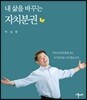 내 삶을 바꾸는 자치분권