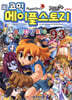 코믹 메이플스토리 오프라인 RPG 93