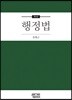 행정법