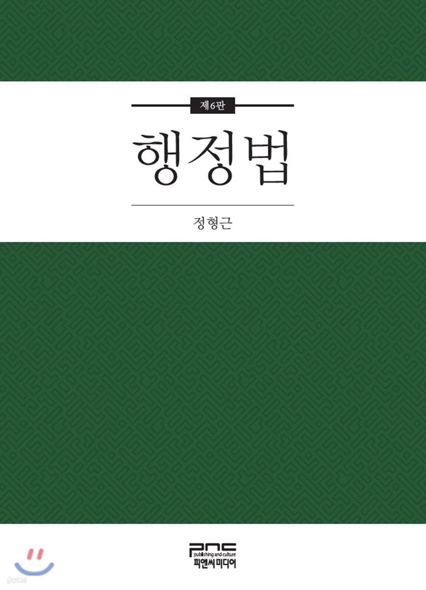 행정법