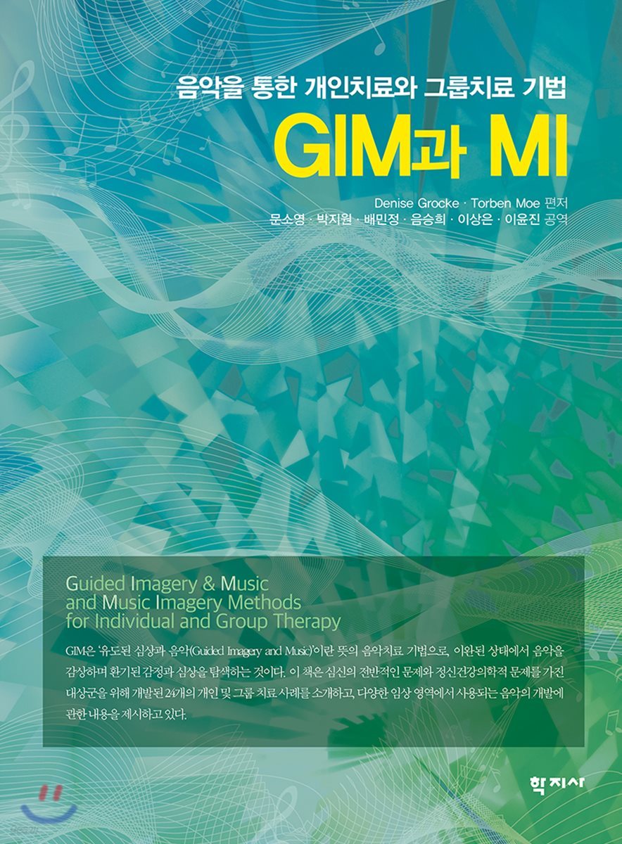 GIM과 MI