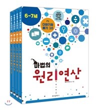 마법의 원리연산 6-7세 P단계 세트
