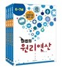 마법의 원리연산 6-7세 P단계 세트