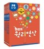 마법의 원리연산 초등1-2 B단계 세트