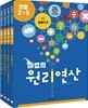 마법의 원리연산 초등2-3 C단계 세트