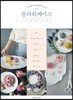 플라워케이크