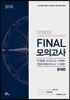 2018 신용한 COMPASS 행정학 FINAL 모의고사