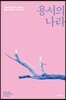 용서의 나라
