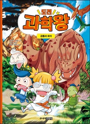 도전 과학왕 01