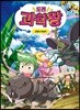 도전 과학왕 02