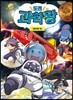 도전 과학왕 03