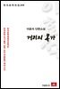이효석 단편소설 거리의 목가 - 한국문학전집 268