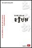 최서해 단편소설 큰물진뒤 - 한국문학전집 264