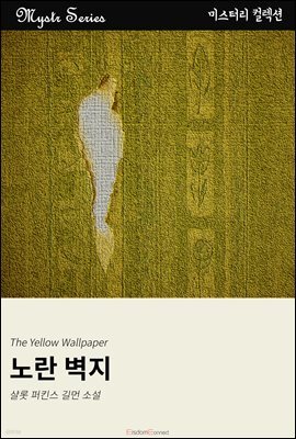 노란 벽지