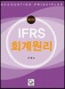 IFRS 회계원리