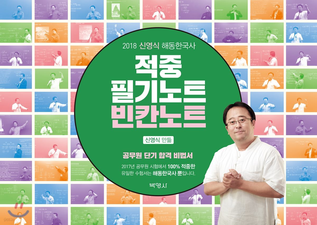 2018 신영식 해동한국사 적중 필기노트 빈칸노트