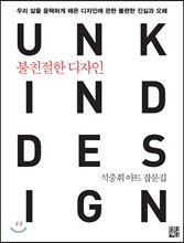 불친절한 디자인
