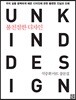 불친절한 디자인