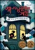 책 사냥꾼들의 게임